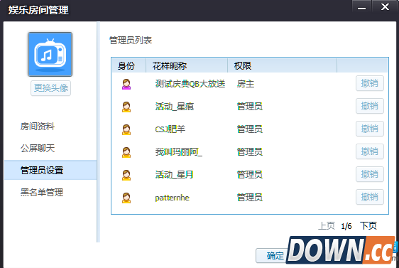 腾讯花样直播房间信息设置方法 权限怎么修改