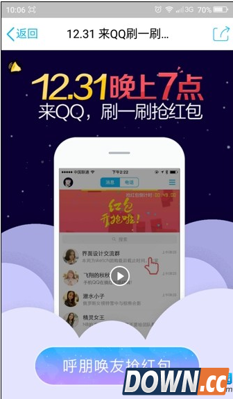 2016跨年抢红包攻略有哪些