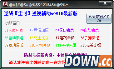 逆战尘封透视辅助 V1230 官方最新版