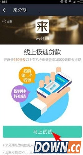 支付宝怎么开通来分期
