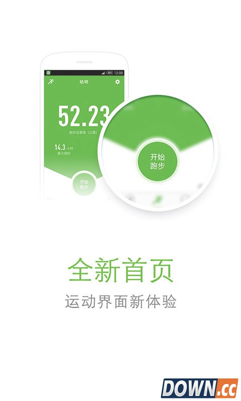 咕咚 V6.1.0 for Android安卓版