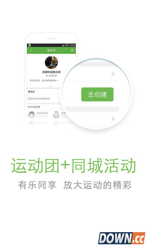 咕咚 V6.1.0 for Android安卓版