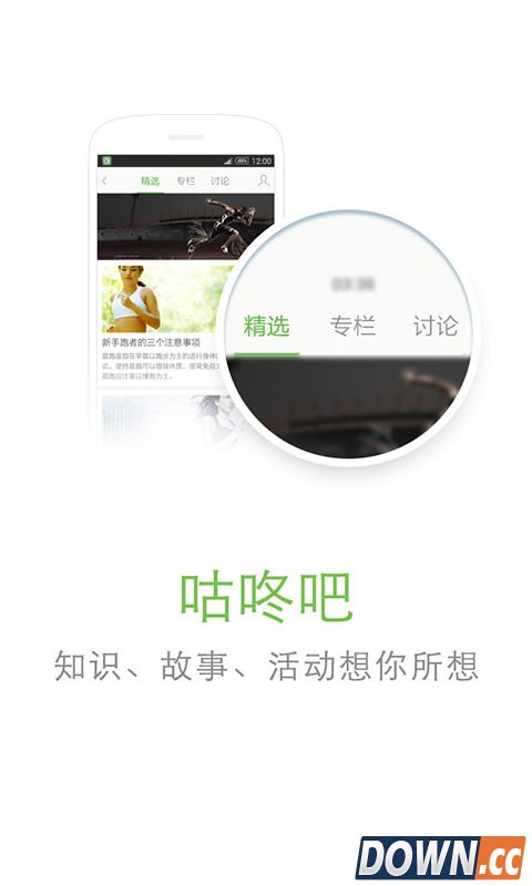 咕咚 V6.1.0 for Android安卓版