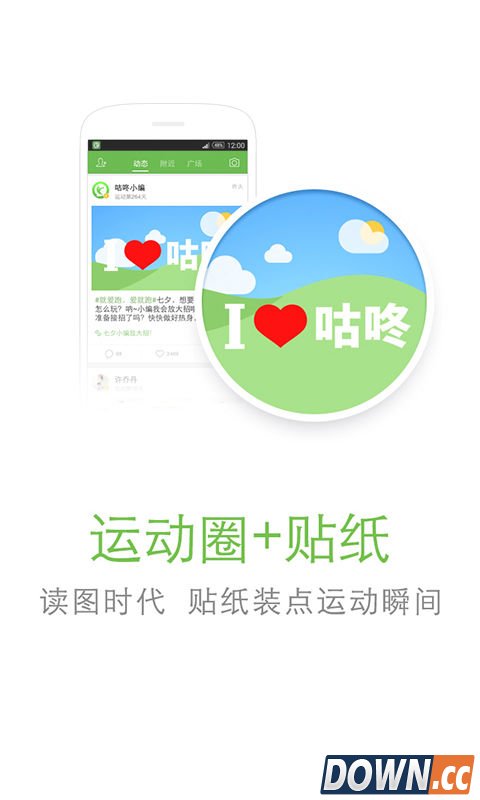 咕咚 V6.1.0 for Android安卓版