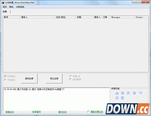 山鸟抢票软件(12306快速购票软件)