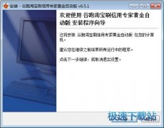 谷跑淘宝刷信用专家黄金自动版 5.5.2 安装版