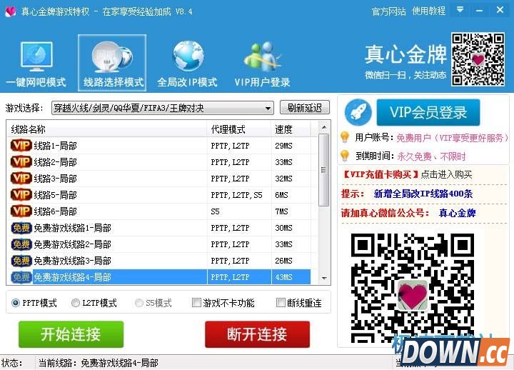 真心金牌网吧奖励 图片 01