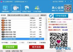 真心金牌网吧奖励(在家享受网吧经验加成) 8.4.1 绿色版