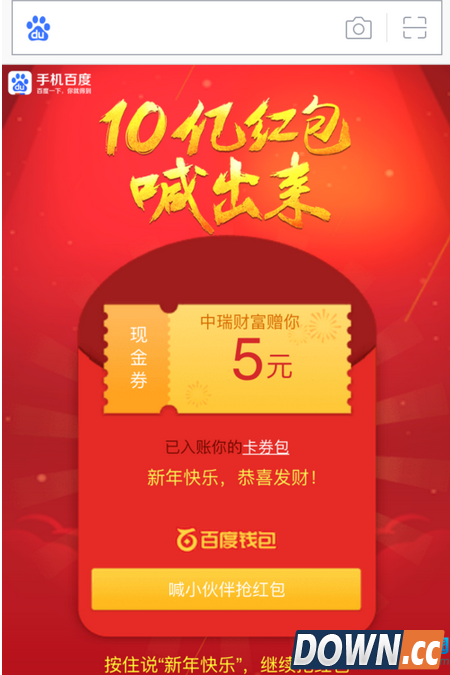 手机百度新年活动红包
