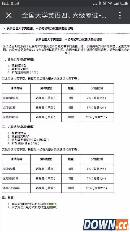 曝2016四六级听力将提高难度