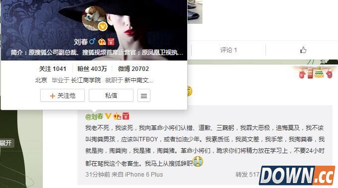 刘春将tfboys称为掏粪男孩惹众怒道歉