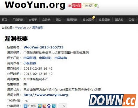 乌云曝三大运营商免费流量漏洞