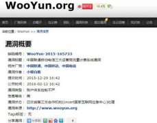 乌云平台揭运营商bug 用户可用超免费流量