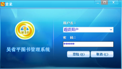 吴省平图书管理系统 1.0 官方版