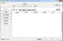 自由者淘宝后台修改软件 2.8.9 免费版