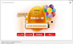 探联摇奖系统1.2.15.1211