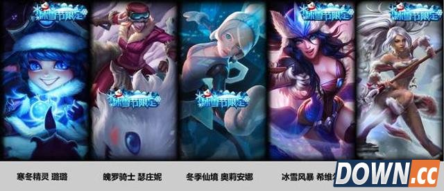 lol2016元旦冰雪节礼包哪个性价比高