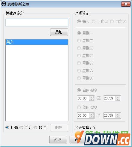 奥德修斯之绳 V1.1.1 绿色免费版