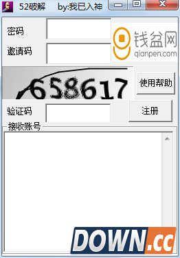 钱盆网账号注册机
