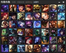 布鲁布鲁lol换肤工具 1.6 绿色版