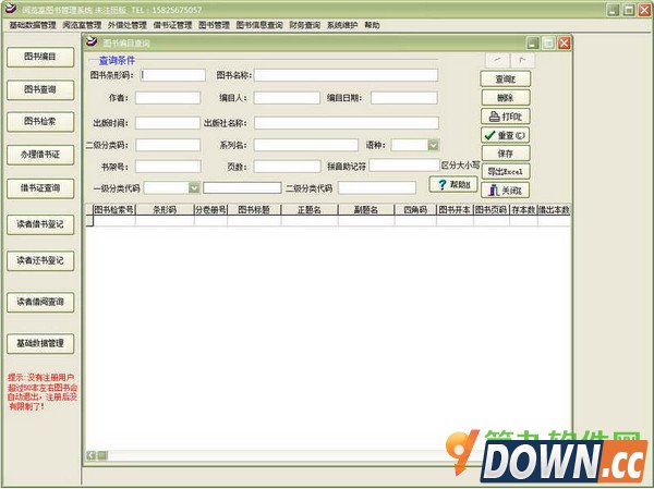 阅览室图书管理软件 V34.7.2 官方版