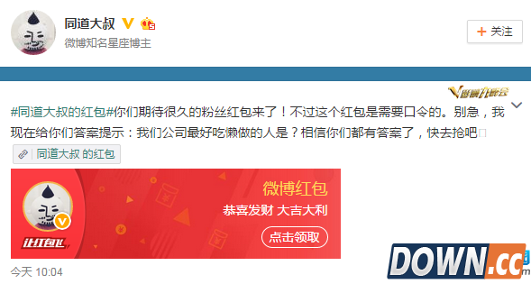 微博新年愿望助力红包