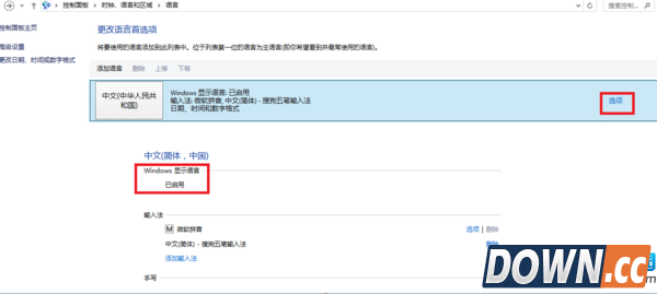 Win10输入法消失解决教程
