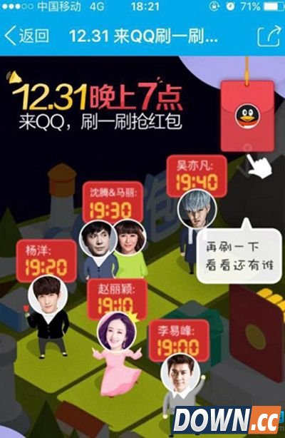 手机QQ跨年红包几点抢