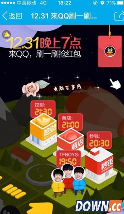 手机QQ跨年红包几点抢