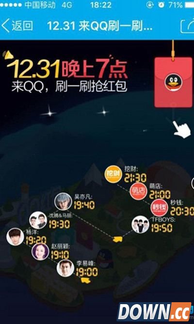 手机QQ跨年红包几点抢