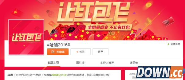 微博新年愿望助力红包