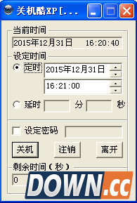 定时关机酷