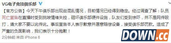 LOL死亡宣告直播被喷怒砸VG基地电脑