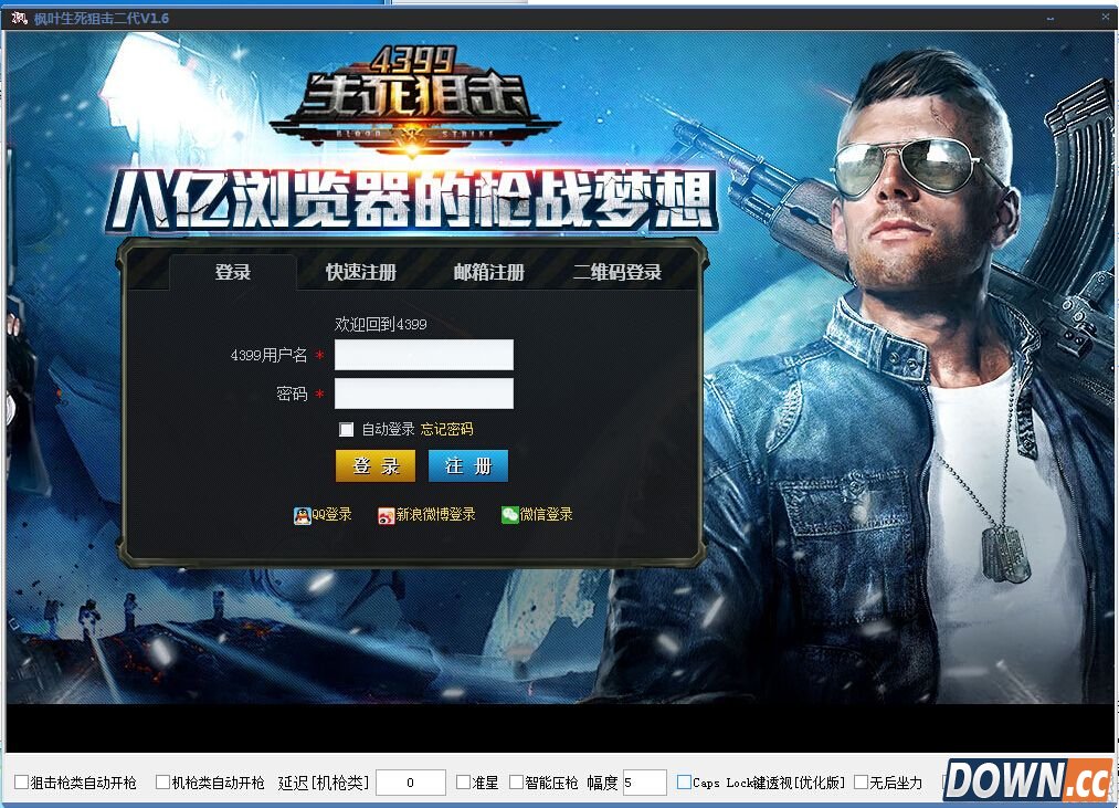生死狙击辅助 V2.0 绿色版