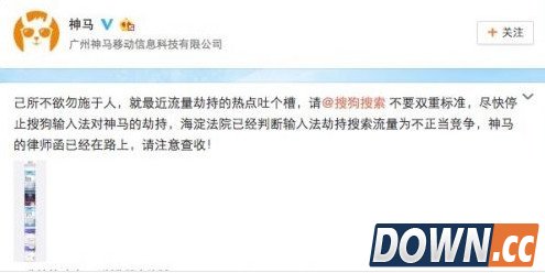 神马搜索怒告搜狗输入法流量劫持