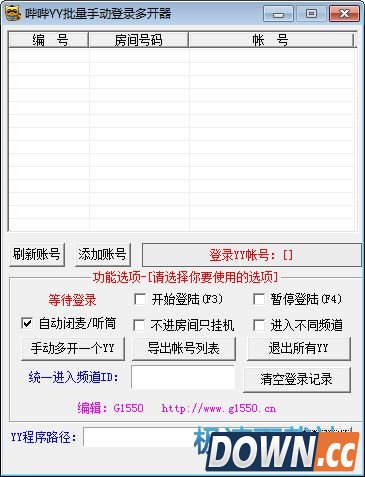 哔哔YY批量手动登录多开器 1.1 共享版