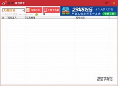 小龙新浪微博抢红包助手(新浪微博抢红包辅助) 1.2.1 单文件版