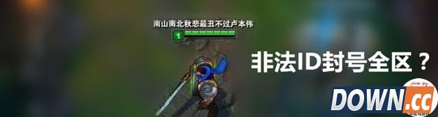 LOL非法ID封号全区！必须买改名卡！