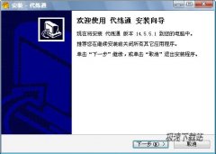 代练通(网游代练管理系统) 15.612.4.2 安装版