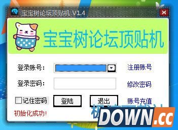 路明宝宝树论坛顶贴机 图片 01
