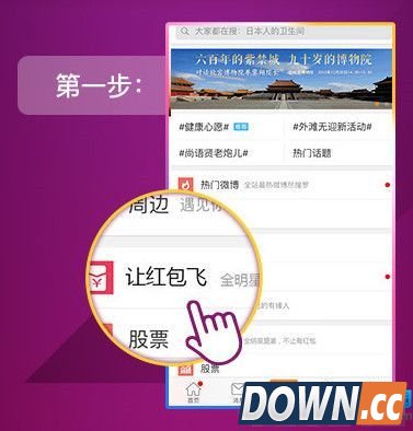 微博红包提醒设置方法