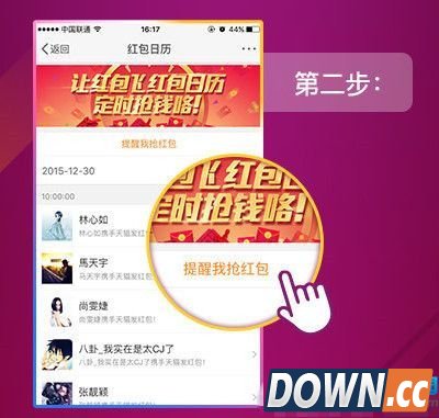 微博红包提醒设置方法