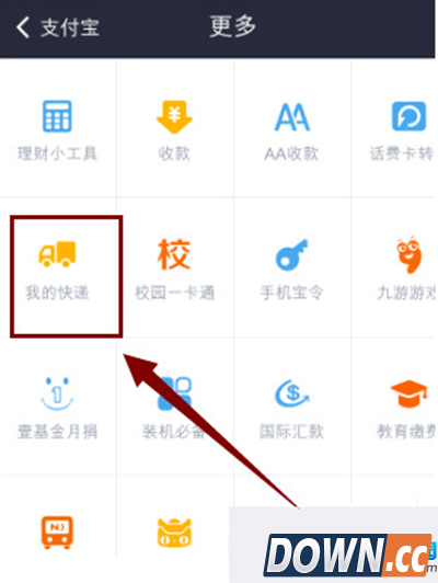 支付宝快递使用技巧