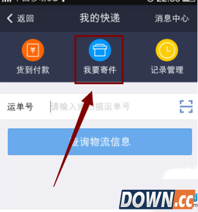支付宝快递使用技巧