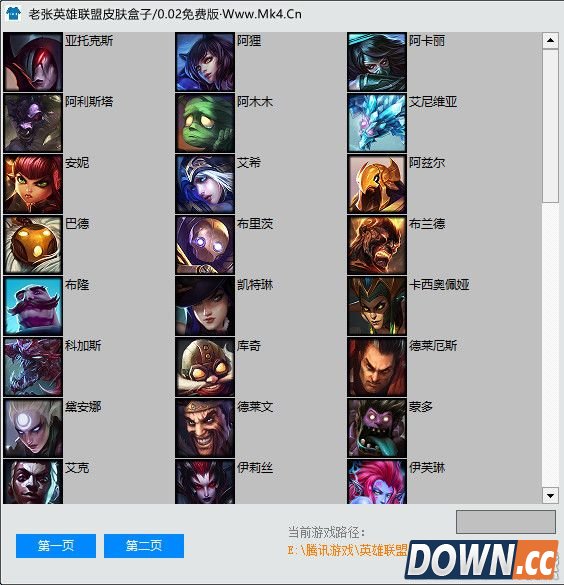 老张英雄联盟皮肤盒子 v0.02 最新版