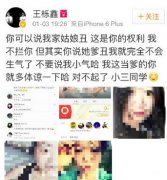 艺人王栎鑫微博晒娃遭骂 曝网友照片回击
