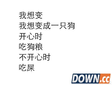 "我想变"打油诗各版本汇总