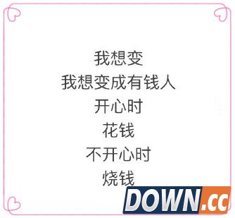 "我想变"打油诗各版本汇总