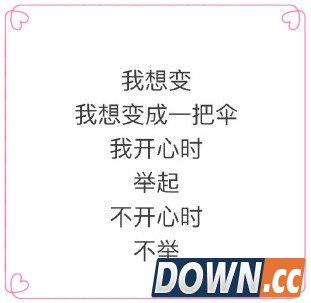 "我想变"打油诗各版本汇总