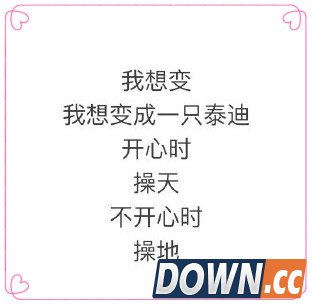 "我想变"打油诗各版本汇总